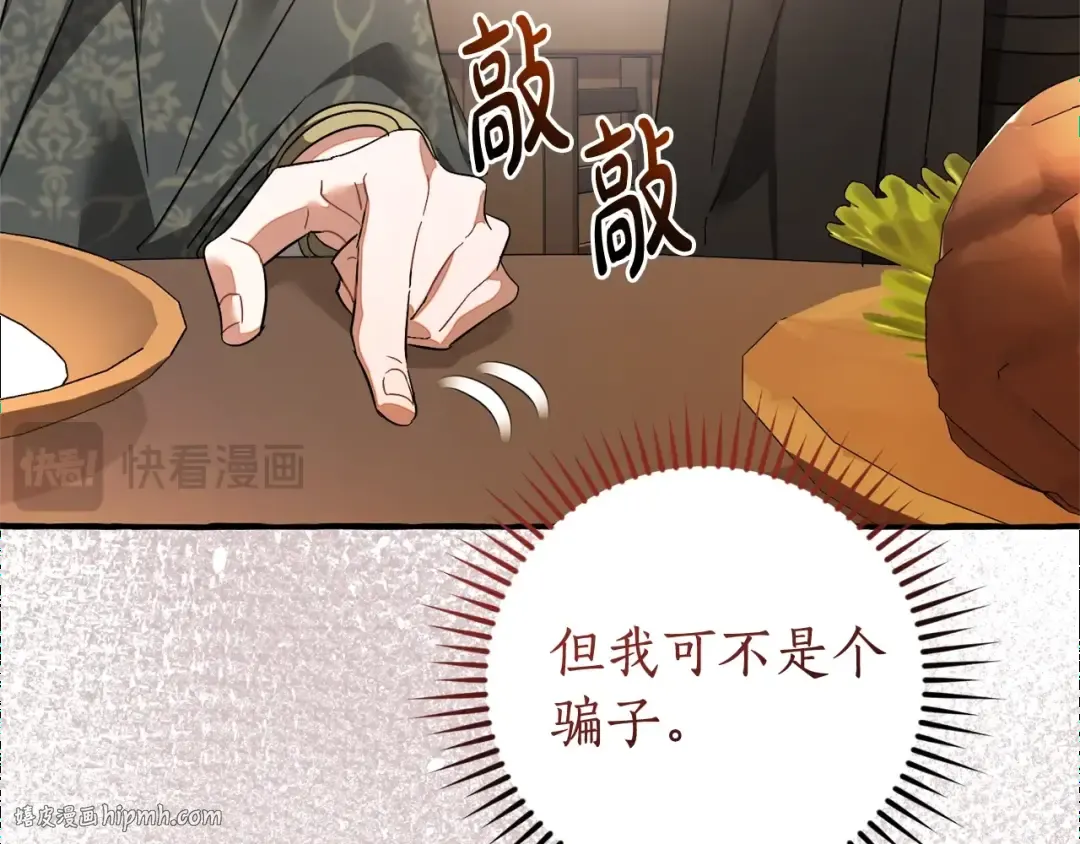 第125话 对应的报酬 第200页