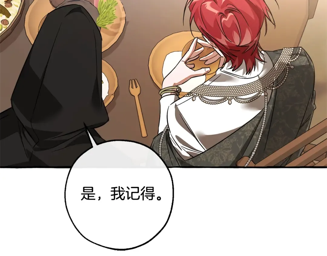 第125话 对应的报酬 第203页