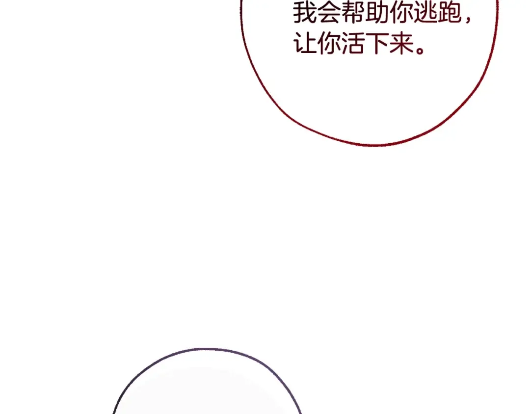 第126话 王国覆灭 第26页