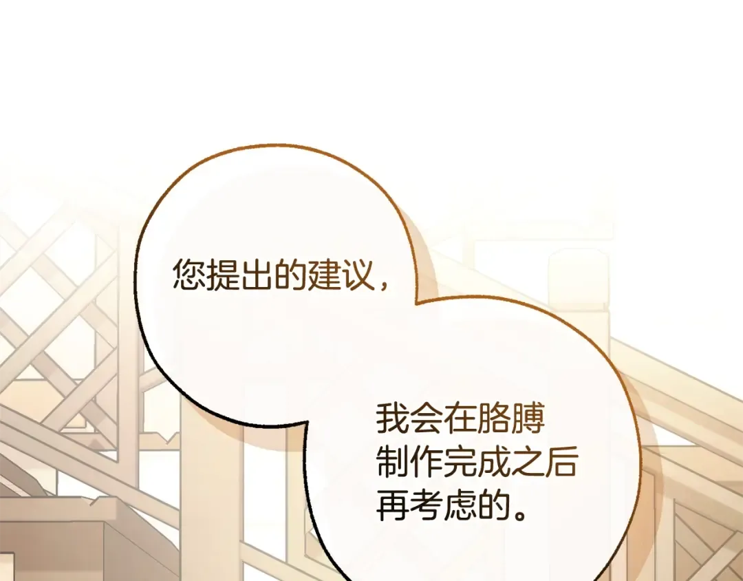 第126话 王国覆灭 第67页