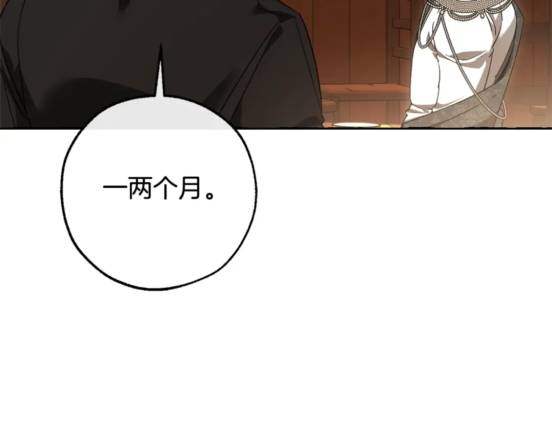 第126话 王国覆灭 第79页