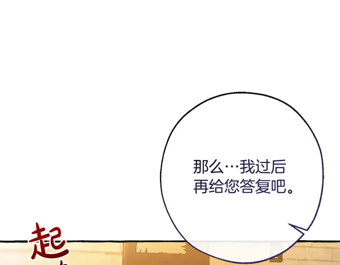 第126话 王国覆灭 第92页