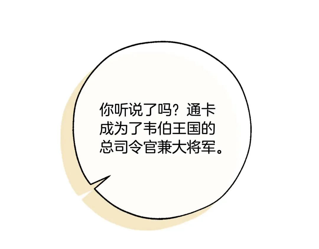 第126话 王国覆灭 第159页