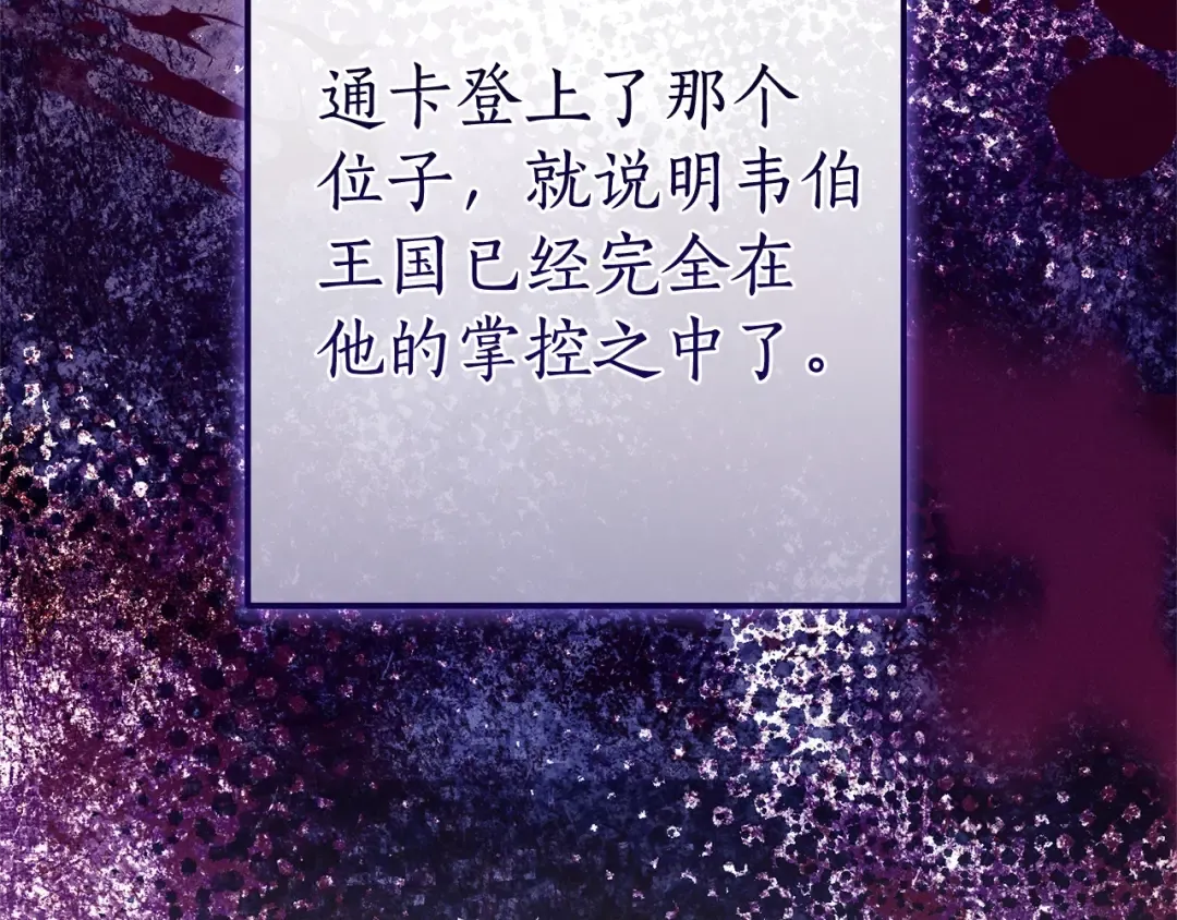 第126话 王国覆灭 第167页