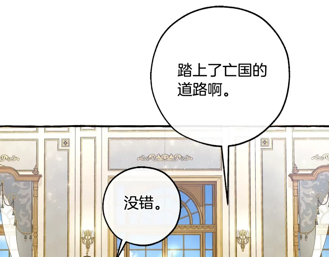 第126话 王国覆灭 第169页