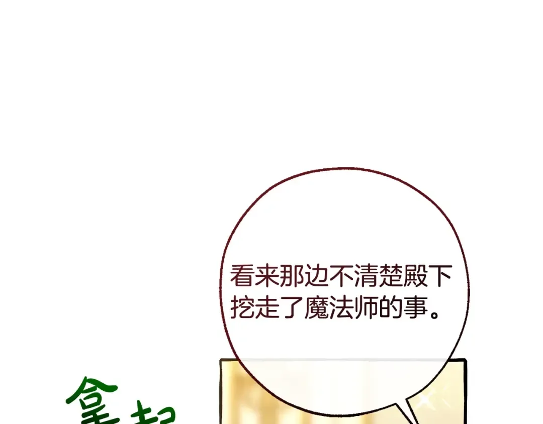 第126话 王国覆灭 第171页