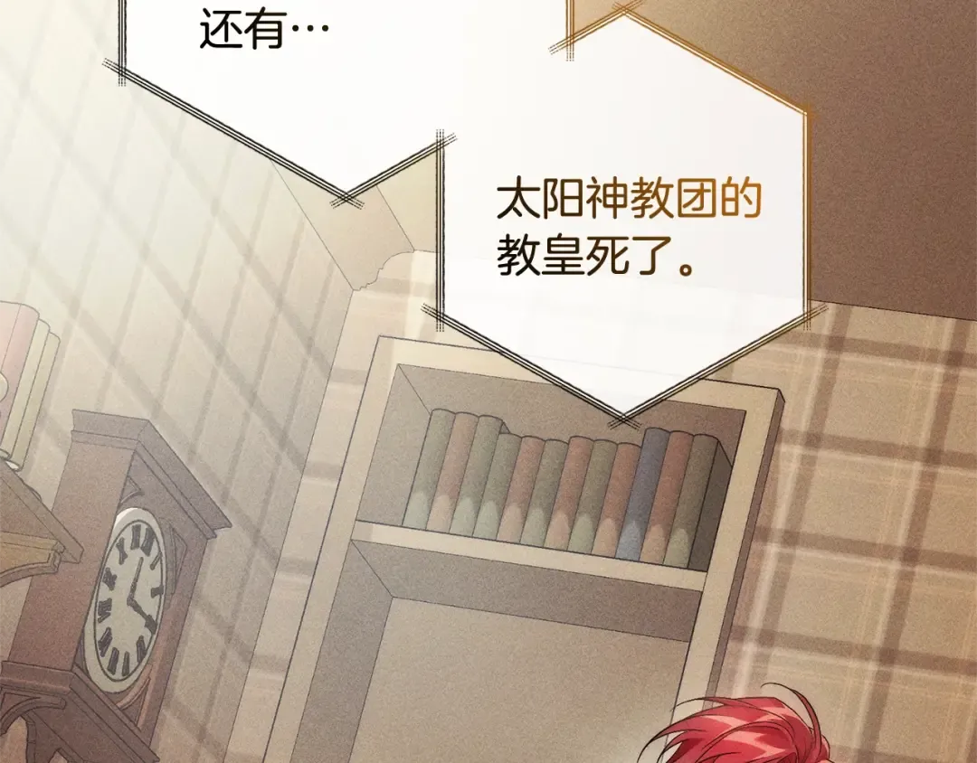 第127话 外凡骑士团 第18页
