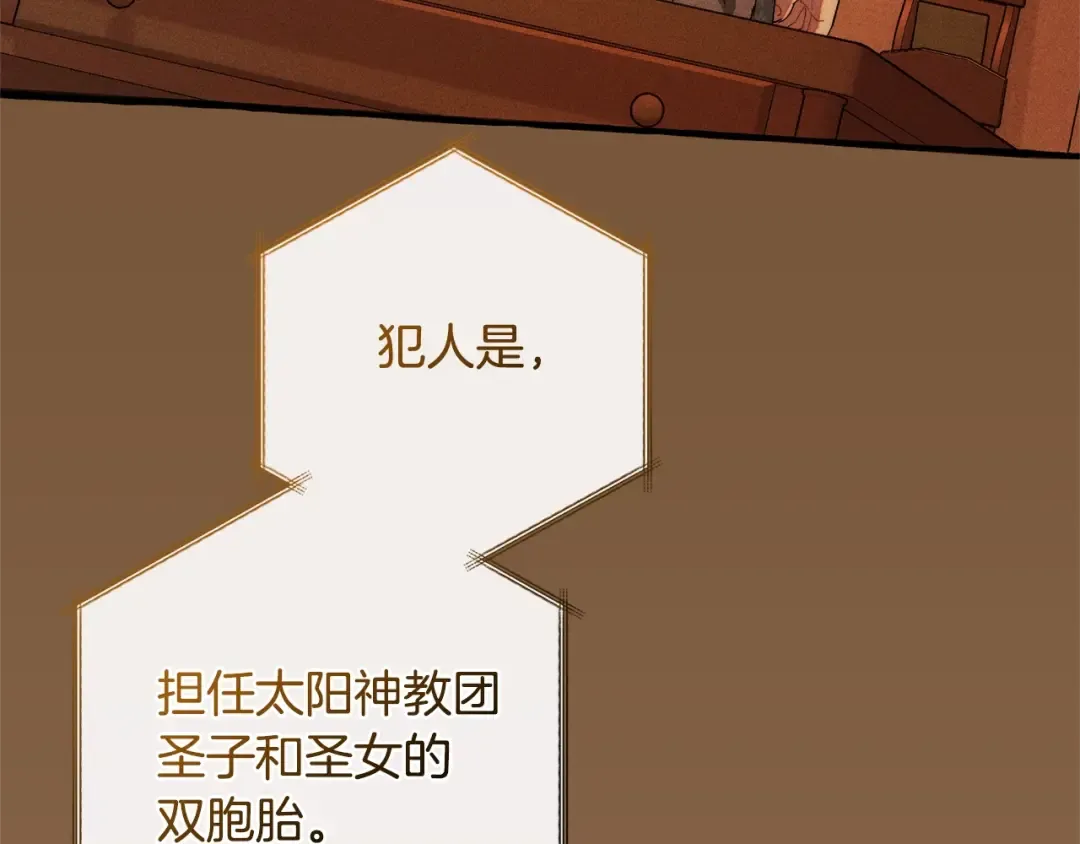第127话 外凡骑士团 第20页