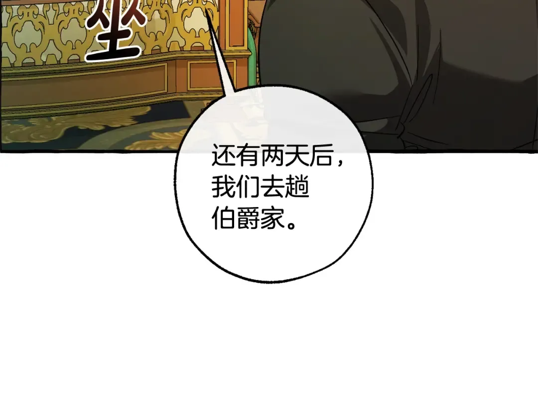 第127话 外凡骑士团 第29页