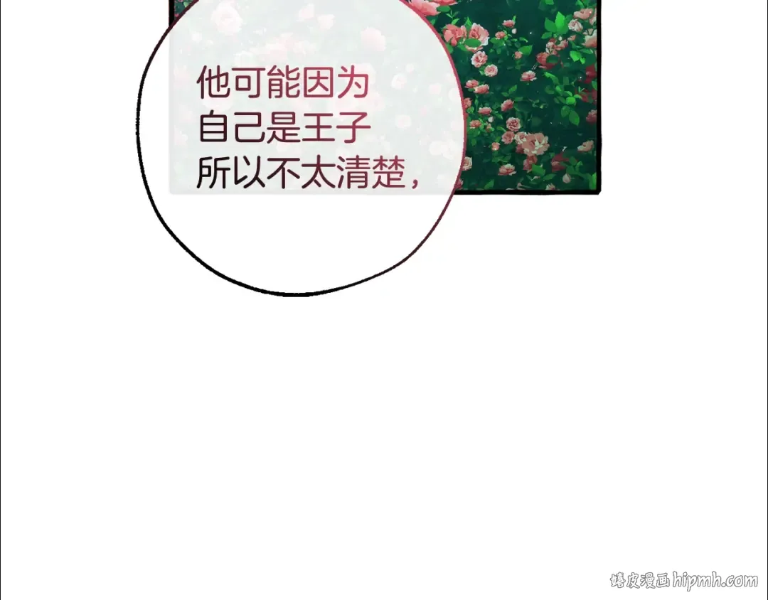 第127话 外凡骑士团 第64页