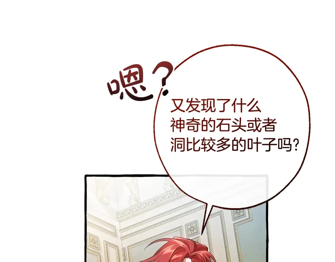 第127话 外凡骑士团 第87页