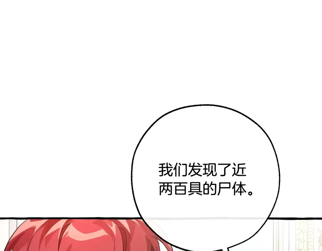 第127话 外凡骑士团 第97页