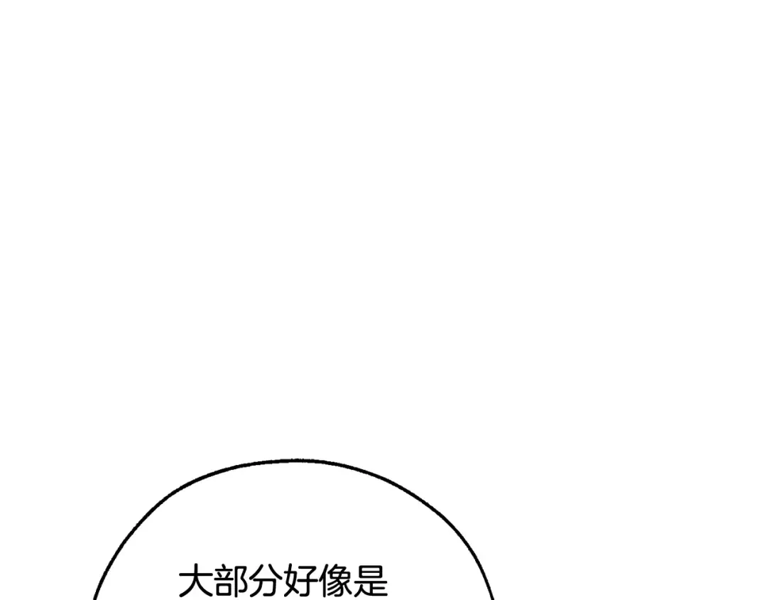 第127话 外凡骑士团 第99页