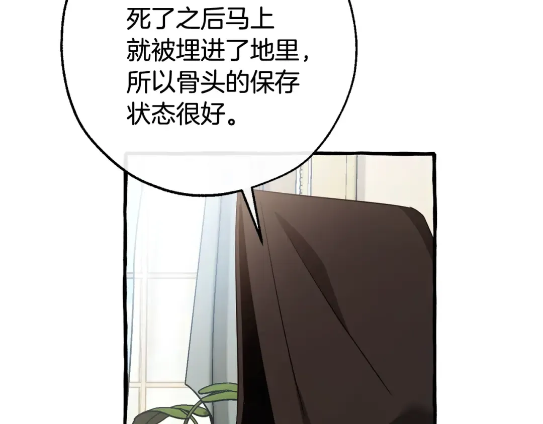 第127话 外凡骑士团 第100页