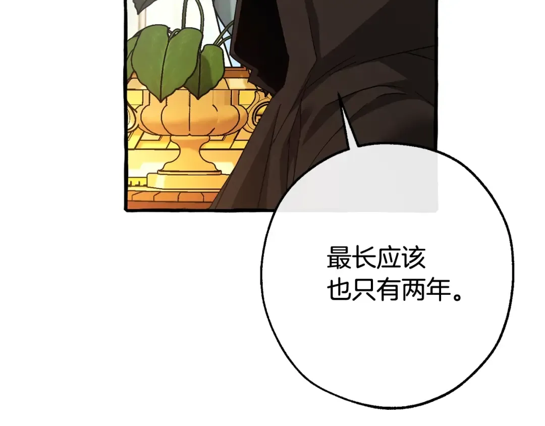 第127话 外凡骑士团 第101页