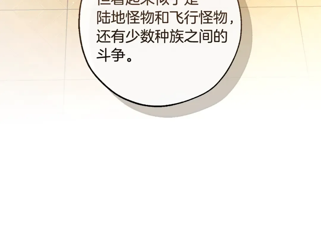 第127话 外凡骑士团 第107页