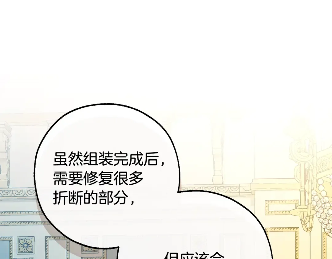第127话 外凡骑士团 第116页