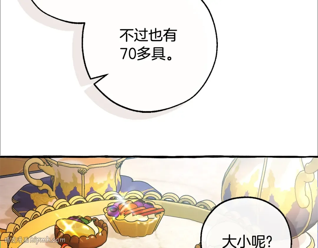 第127话 外凡骑士团 第120页