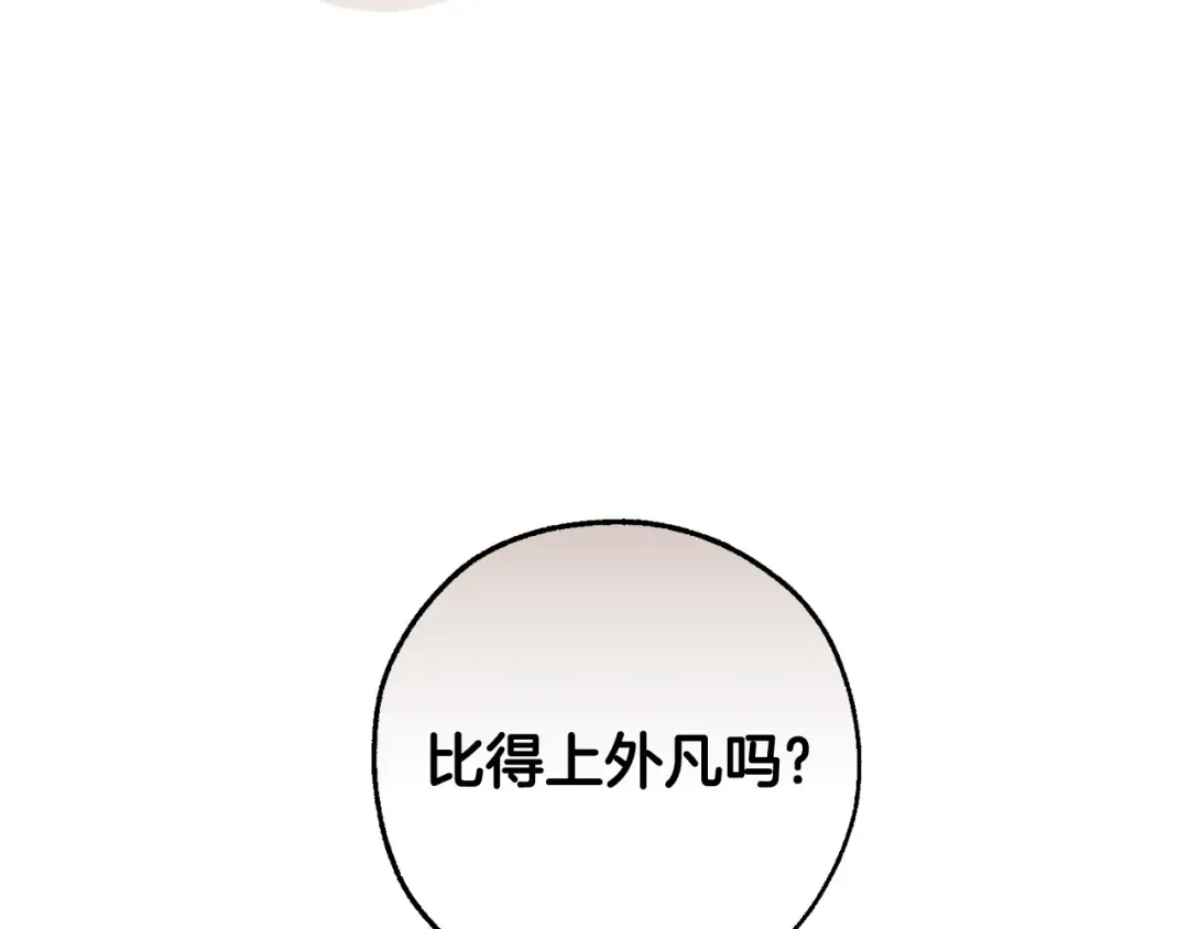 第127话 外凡骑士团 第122页
