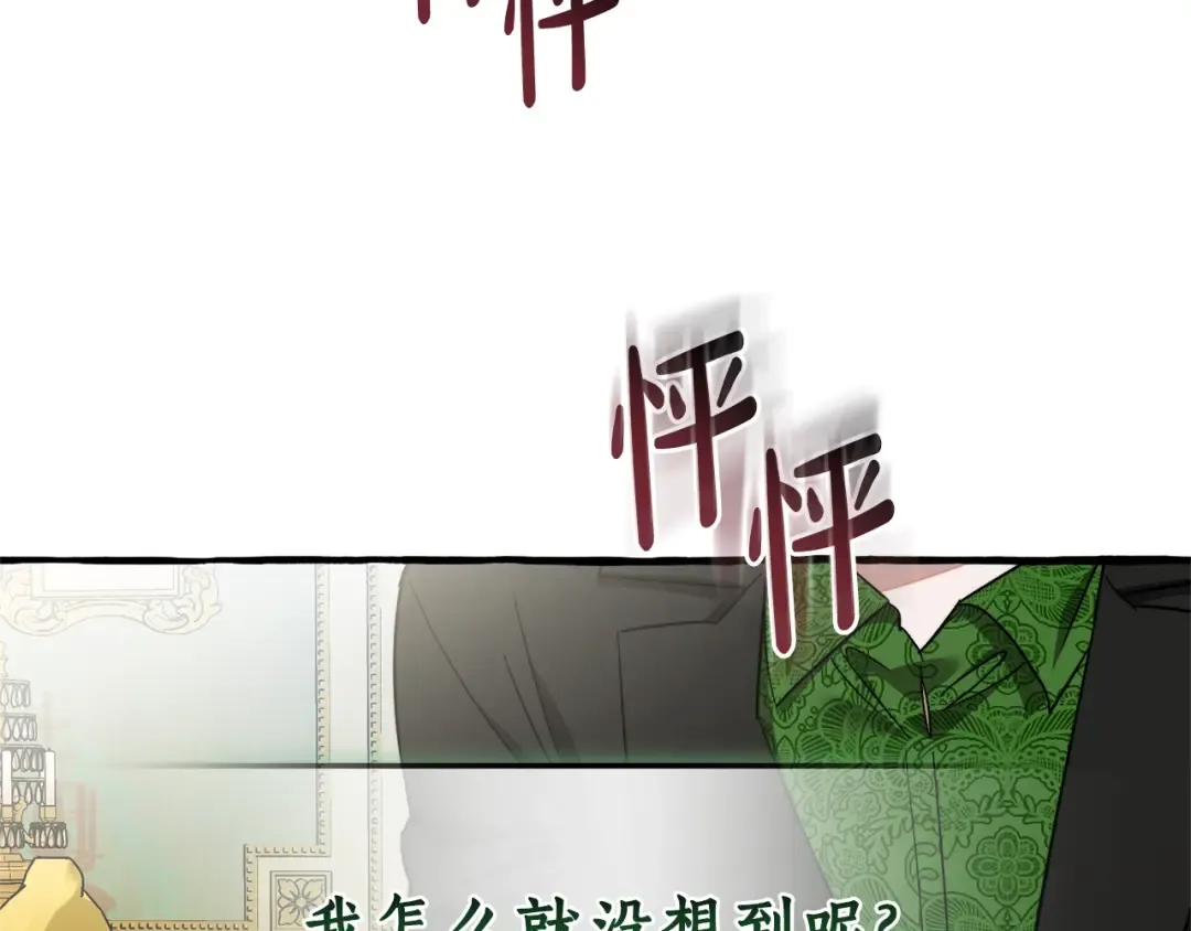 第127话 外凡骑士团 第125页