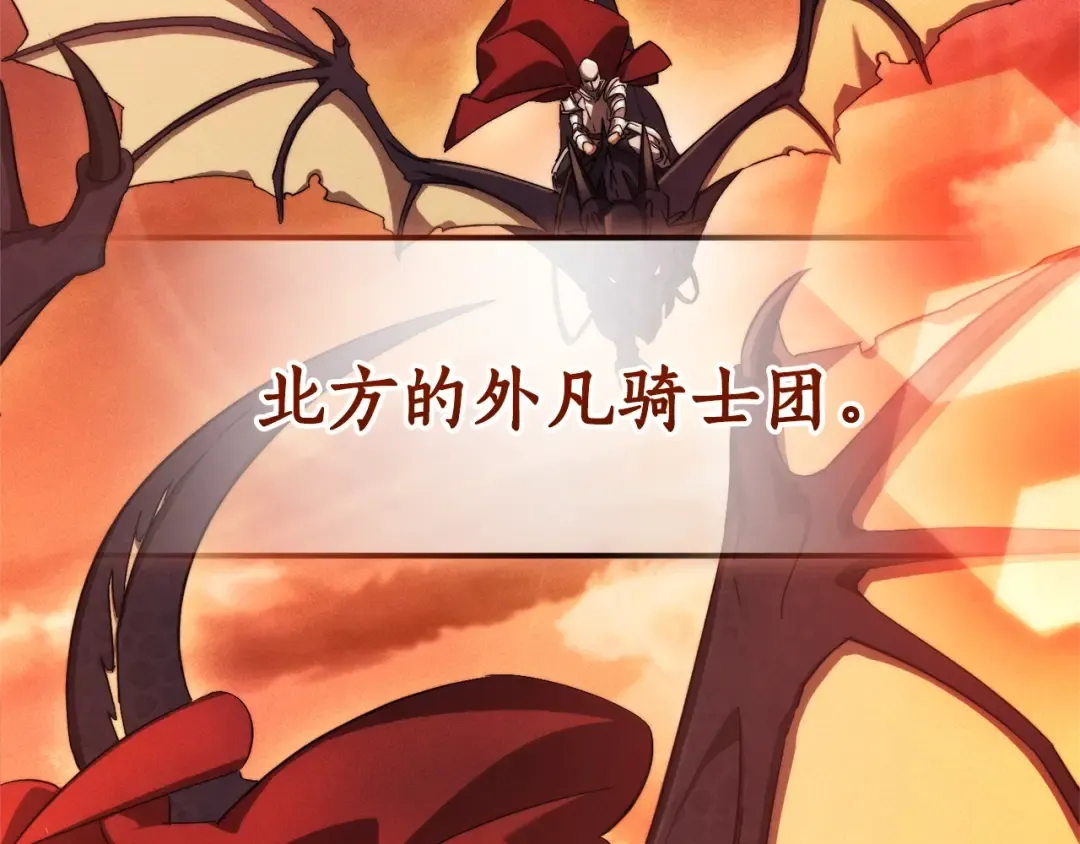 第127话 外凡骑士团 第129页