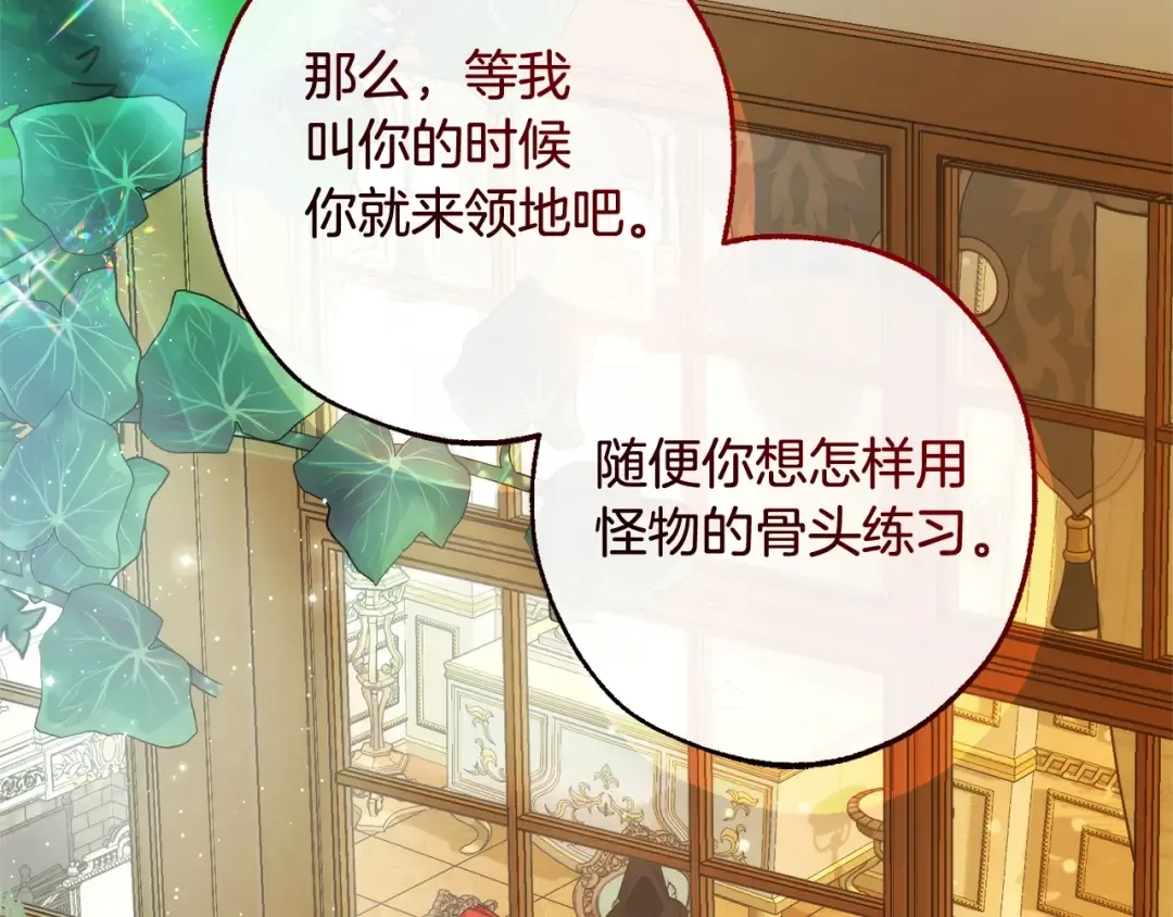 第127话 外凡骑士团 第143页