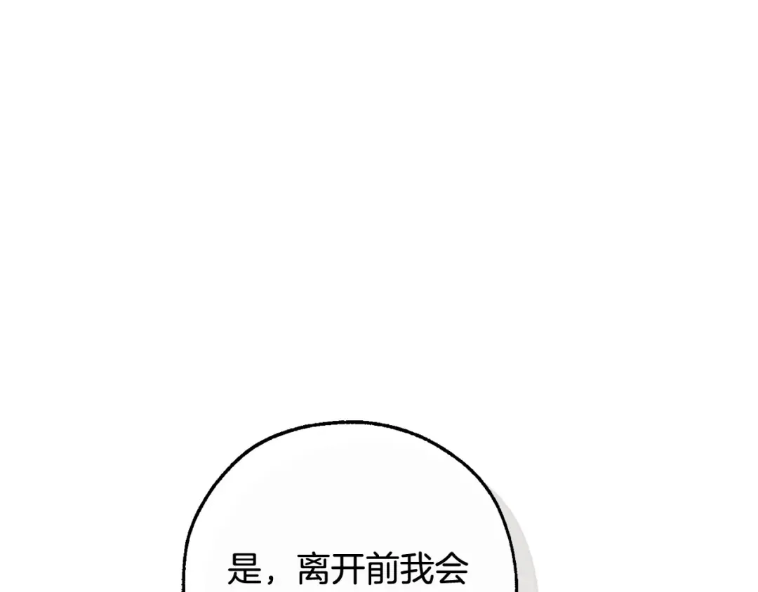 第127话 外凡骑士团 第146页