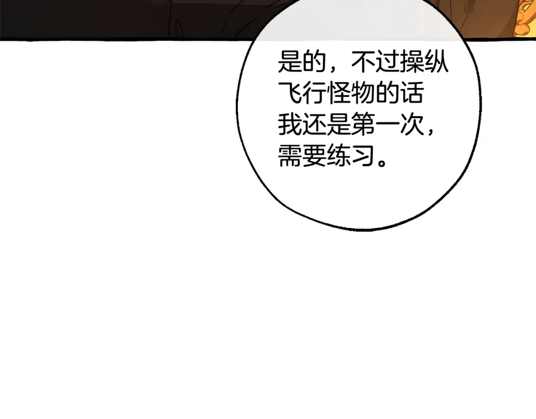 第127话 外凡骑士团 第155页