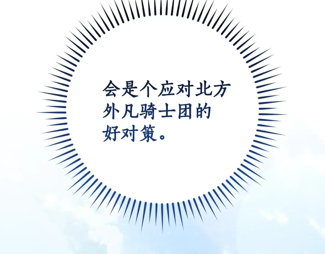 第127话 外凡骑士团 第159页