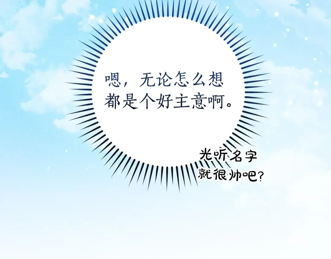 第127话 外凡骑士团 第165页