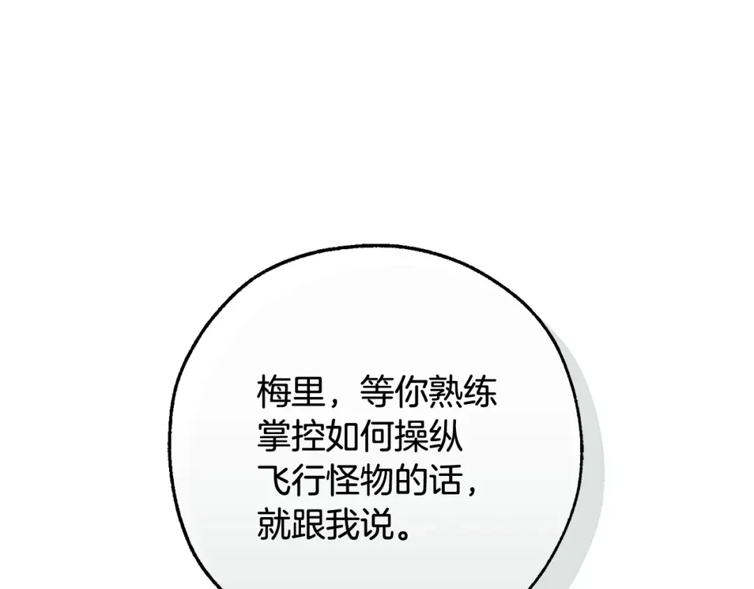 第127话 外凡骑士团 第167页
