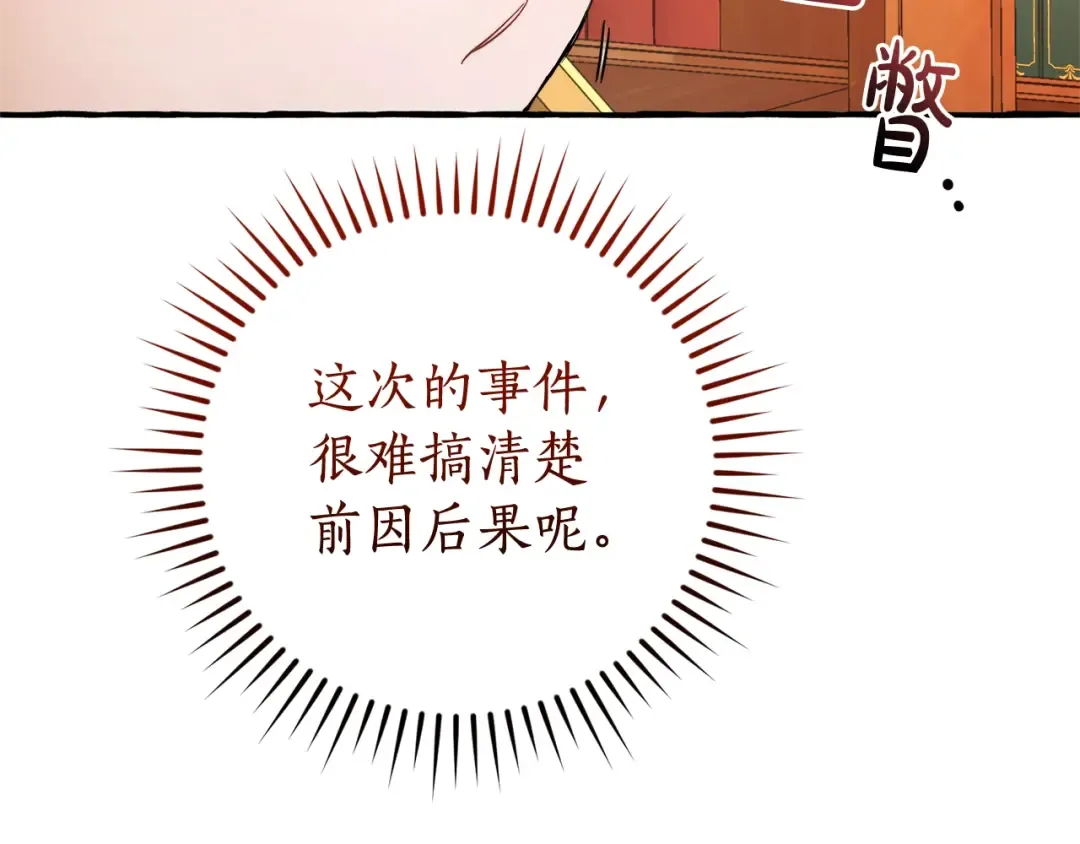 第128话 死因 第138页