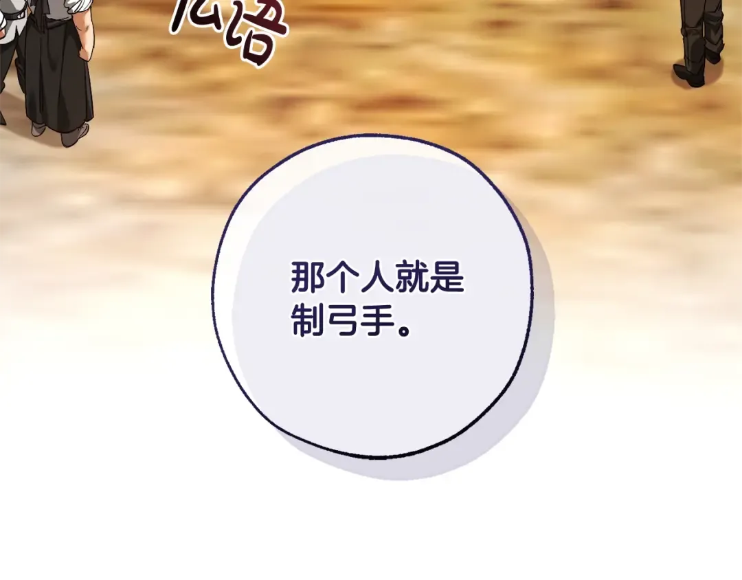 第129话 四王子 第11页