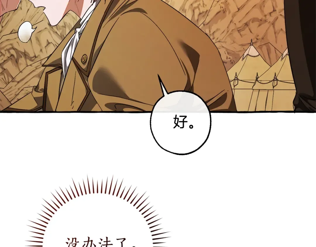 第129话 四王子 第46页
