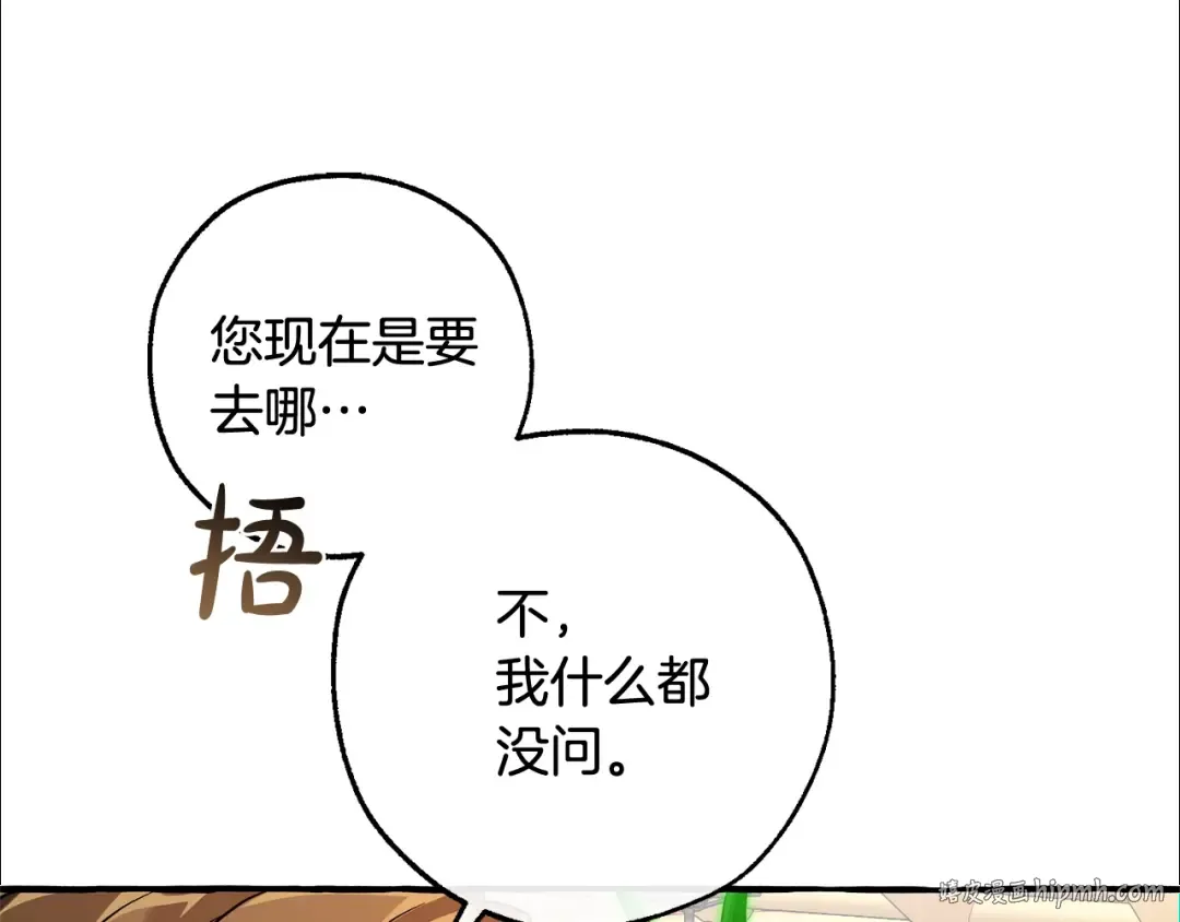 第131话 谁是龙？ 第8页