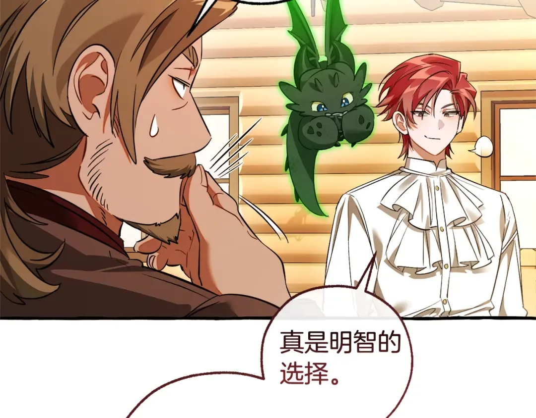 第131话 谁是龙？ 第9页