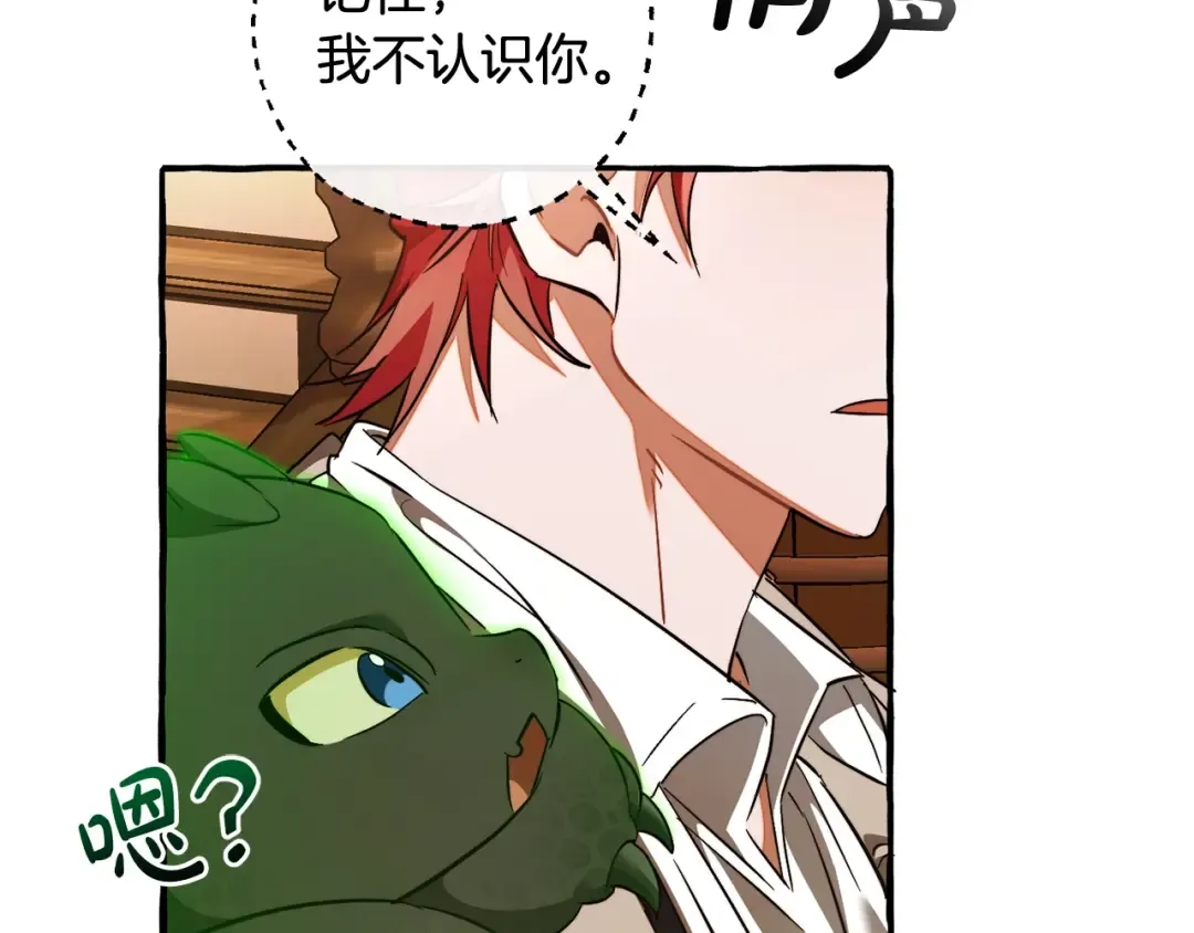 第131话 谁是龙？ 第76页