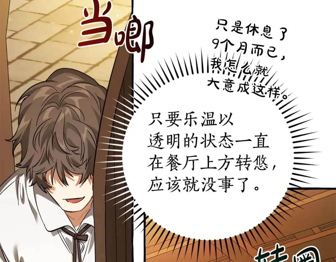第131话 谁是龙？ 第84页