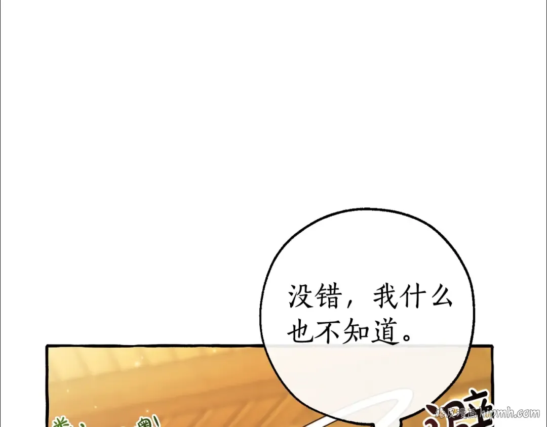 第131话 谁是龙？ 第88页