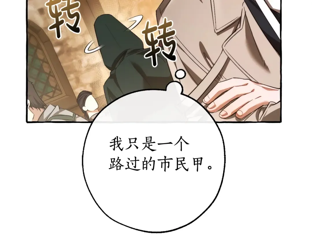 第131话 谁是龙？ 第90页