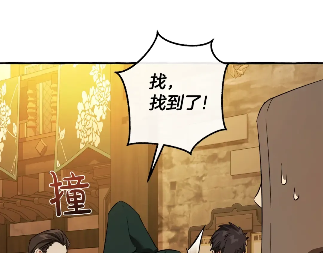 第131话 谁是龙？ 第106页