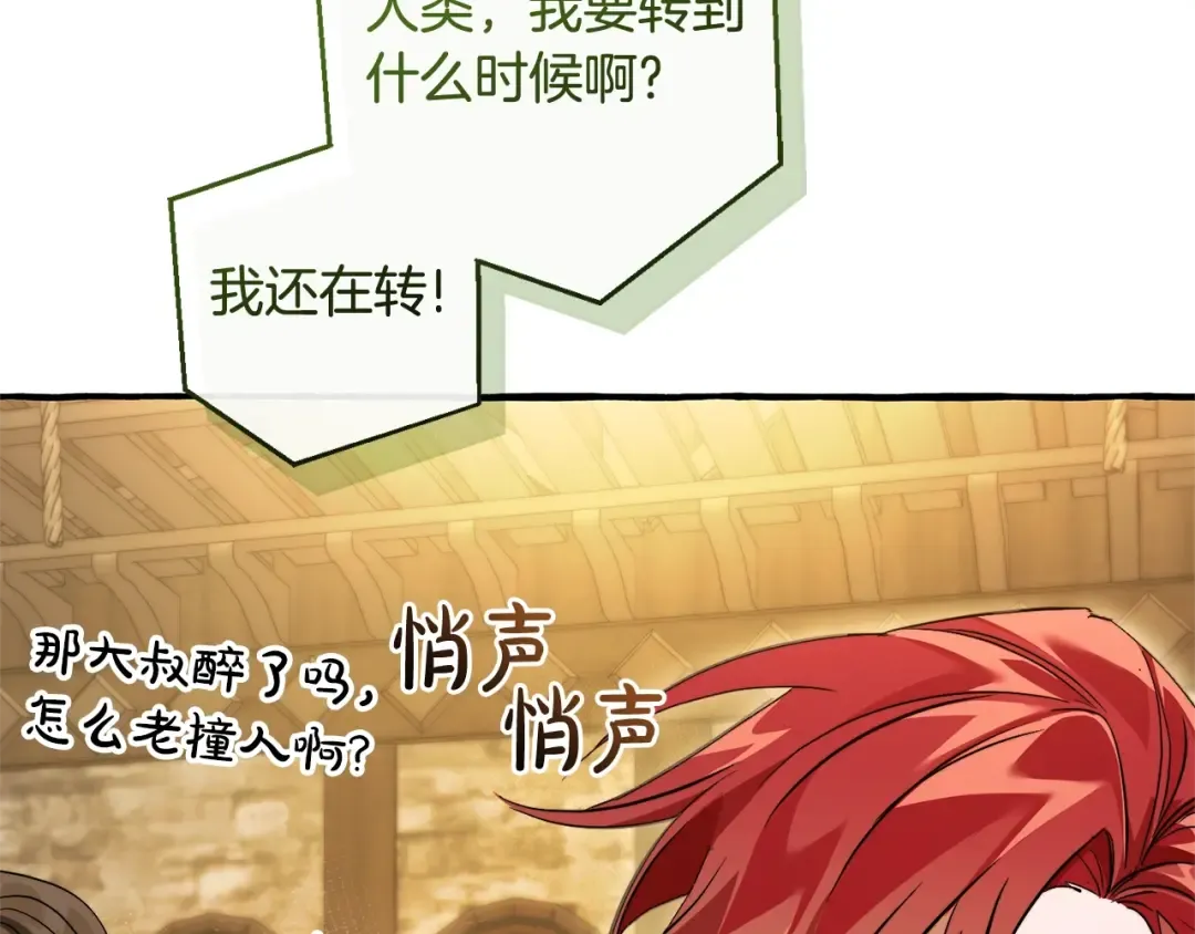 第131话 谁是龙？ 第109页