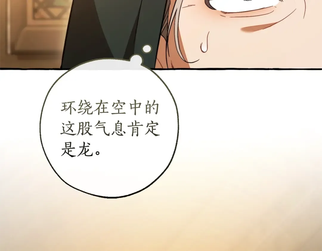 第131话 谁是龙？ 第165页