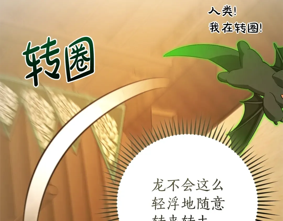 第131话 谁是龙？ 第166页