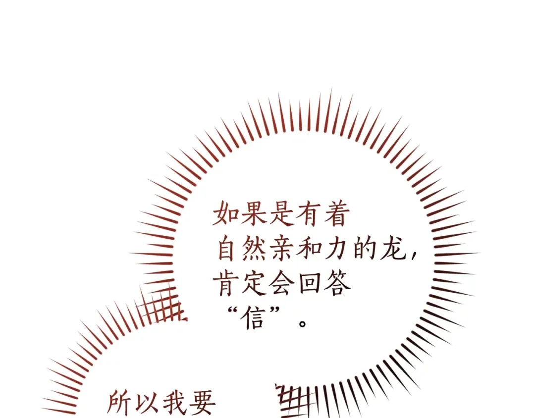 第131话 谁是龙？ 第179页