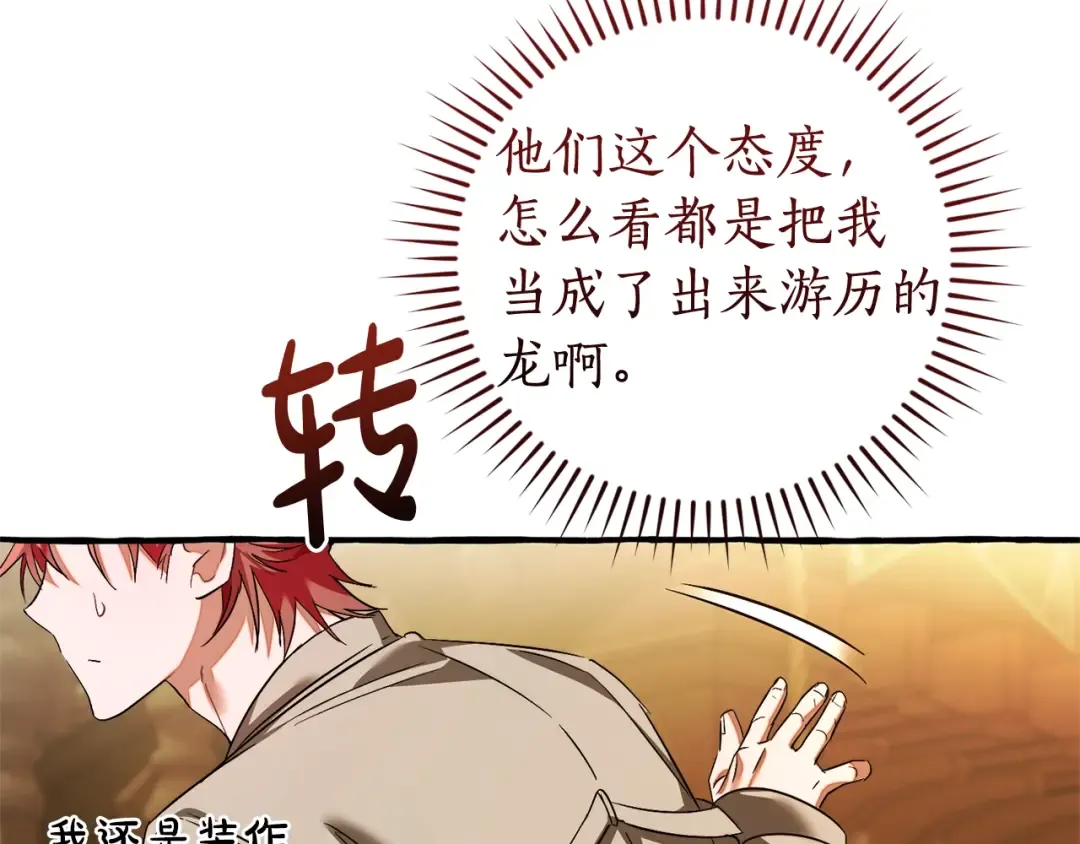第131话 谁是龙？ 第189页