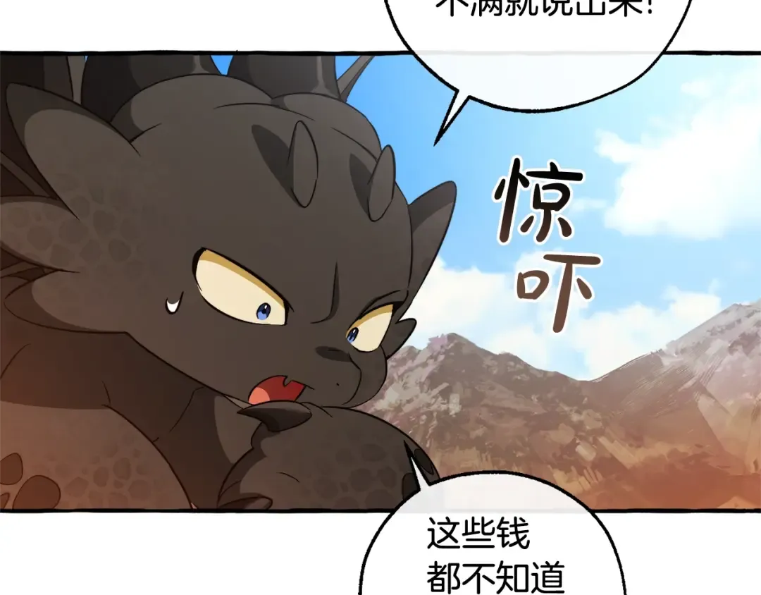 第132话 疯狂撒钱 第20页