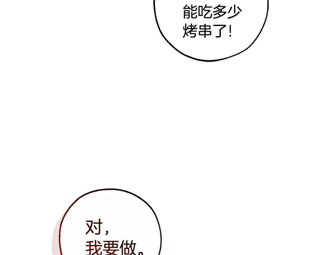 第132话 疯狂撒钱 第21页