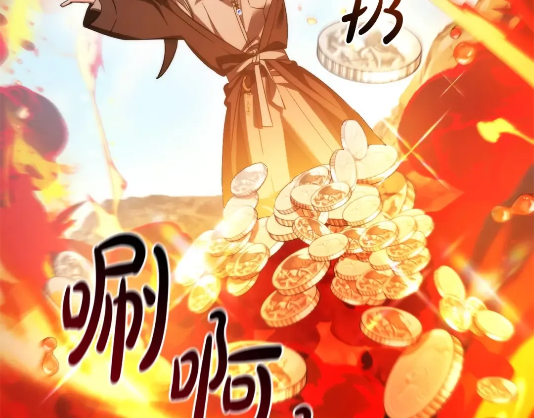 第132话 疯狂撒钱 第29页