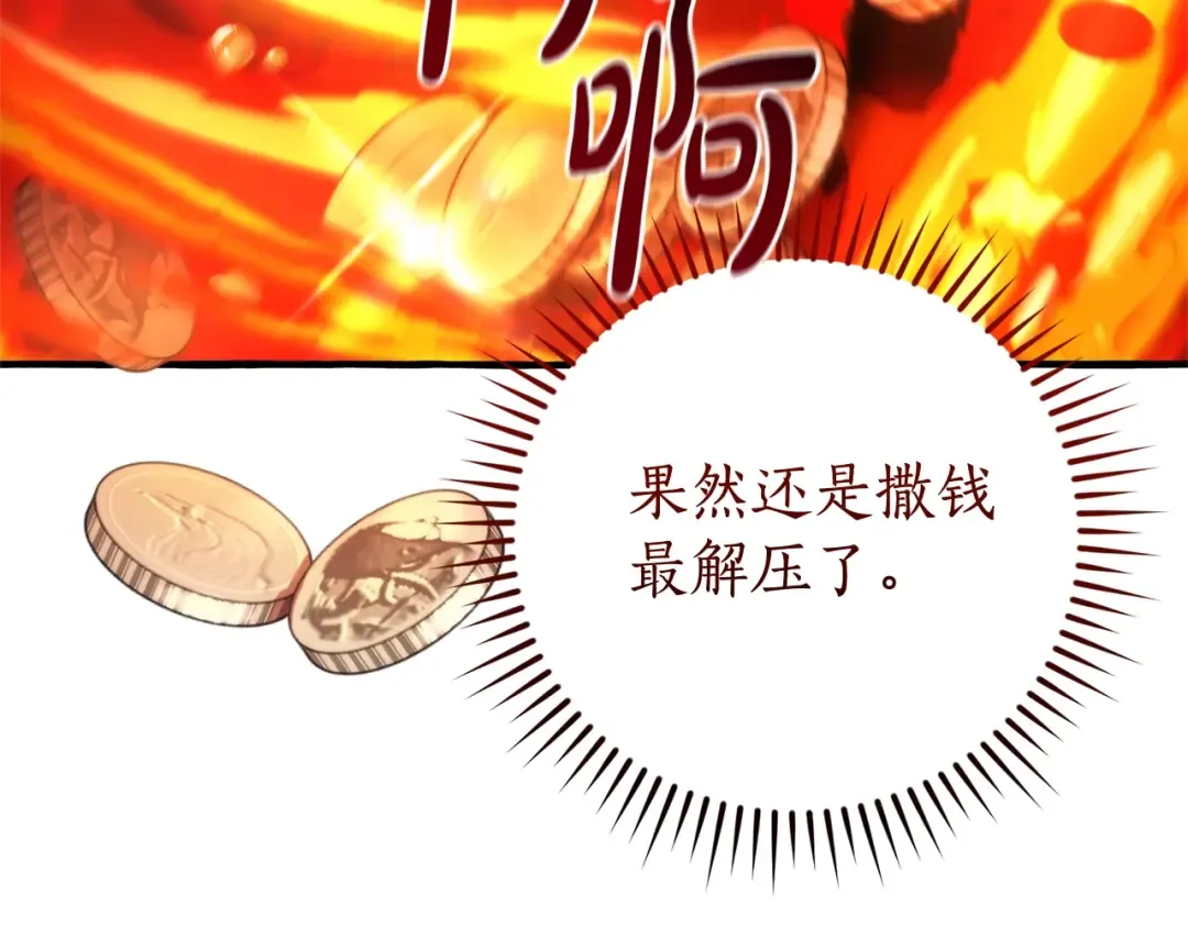 第132话 疯狂撒钱 第30页